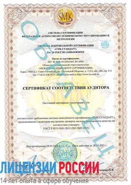 Образец сертификата соответствия аудитора Инта Сертификат ISO 9001